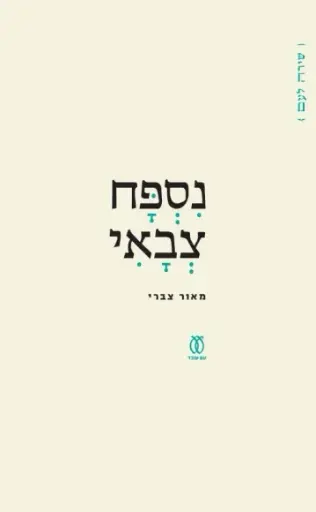 נספח צבאי 