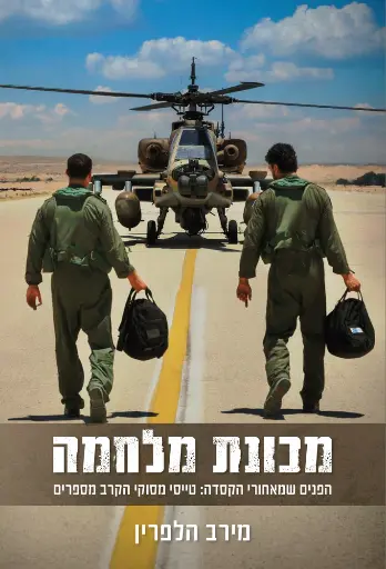 [036200068014] מכונת מלחמה