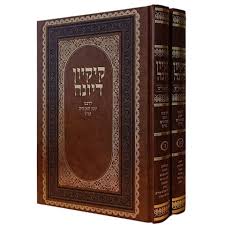 [0021026] קיקיון דיונה - סדר חדש | סט 2 כרכים 