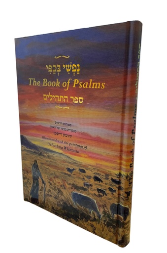 [6164666556] The Book of Psalms | נפשי בכפי | Yehoshua Wisman