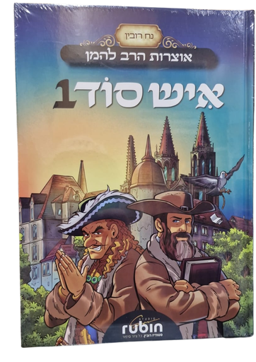 [9789657761632] איש סוד | חלק 1