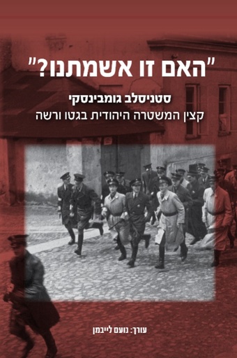 [9789659322602] האם זו אשמתנו? 