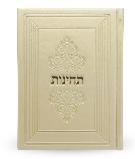[94011] תחינות עת רצון – סדרת מרגלית | במבחר צבעים לבחירה