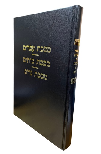 [1121989898] מסכתות קטנות | מסכת עבדים - מסכת כותים - מסכת גרים