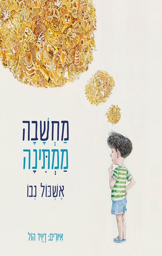 [000300141274] מחשבה ממתינה