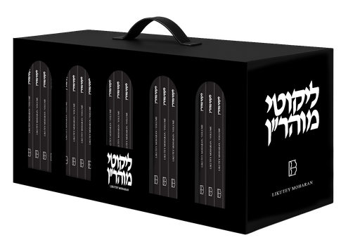 [202522121810] Likutey Moharan Pocket Edition | 30 volume set
