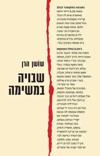 [036200074596] שבויה במשימה