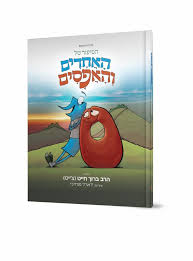 [018300004000] הסיפור של האחדים והאפסים
