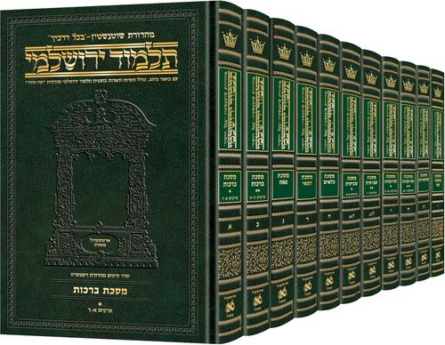 [9781422646014] תלמוד ירושלמי מהדורת שוטנשטיין | בינוני | סט 51 כרכים