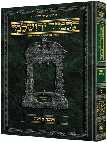 [9781422618417] מסכת מגילה | תלמוד ירושלמי מהדורת שוטנשטיין | גדול | כרך כ"ו בסדרה 