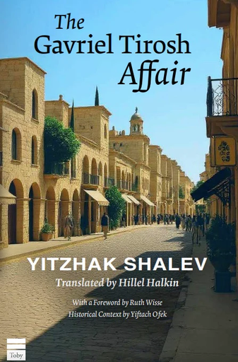 [9781592647132] The Gavriel Tirosh Affair | A Novel