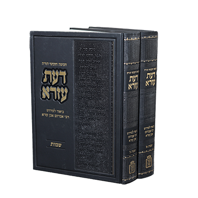 [63424032026] חומש דעת עזרא | סט 6 כרכים