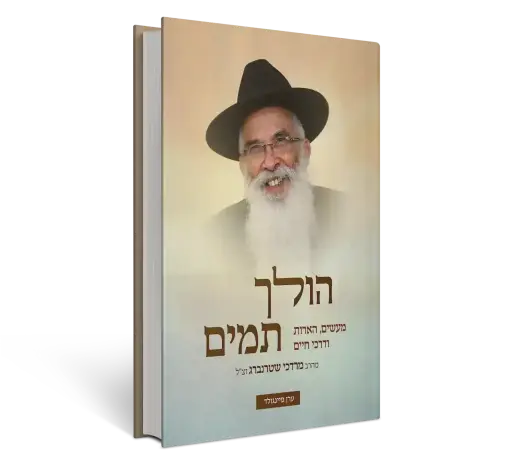 [080002022064] הולך תמים