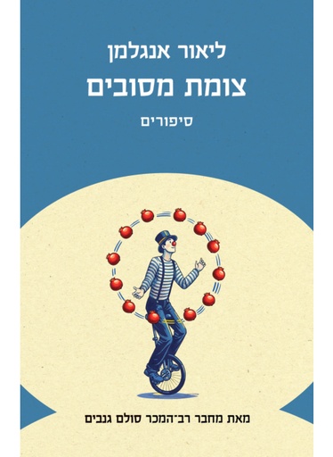 [062512019581] צומת מסובין