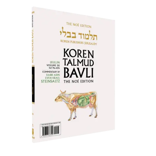 [9789657767320] Hullin | Koren Talmud Bavli Noé Edition | Volume 31E | Color Paperback