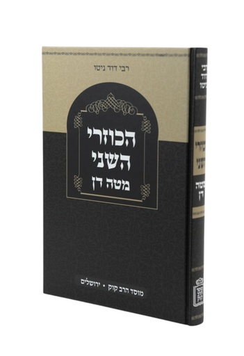 הכוזרי השני – מטה דן