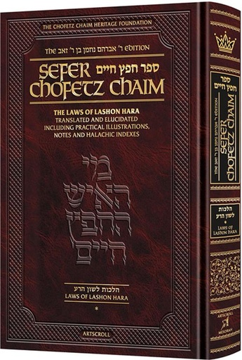 [9781422647684] Sefer Chofetz Chaim Pocket Size - Vol 1 | The Laws of Lashon Hara Translated and Elucidated including Practical Illustrations, Notes, and Halachic Indexes 