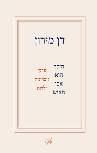הילד הוא אבי האיש