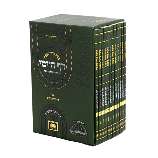 [171910] סט חוברות משניות דף היומי  | פורמט כיס | סט 12 כרכים