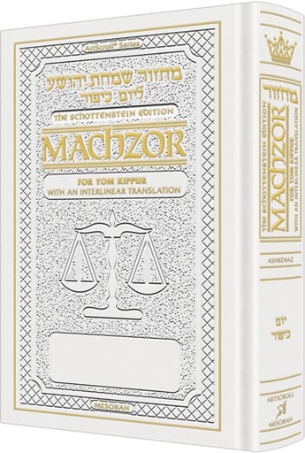 Machzor for Yom Kippur - with an Interlinear Translation|  Full Size| Nusach Ashkenaz | White Leather | The Schottenstein Edition