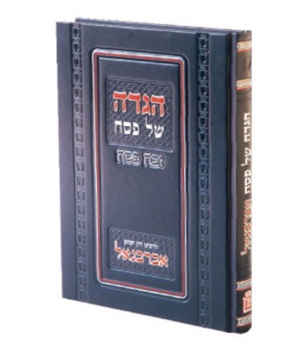 [712211078] הגדה זבח פסח | אברבנאל