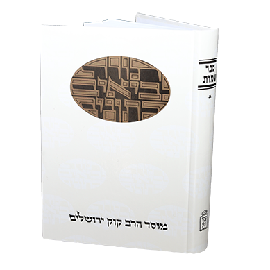 שמות א | סדרת דעת מקרא