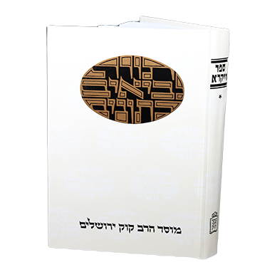 [712240031] ויקרא א דעת מקרא