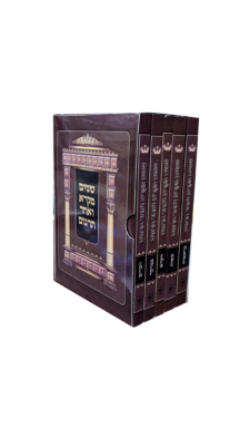 [717683837] משניות פאר המקרא | מהדורת יפה נוף | סט 6 כרכים | גודל כיס
