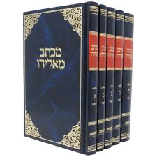 מכתב מאליהו | סט 5 כרכים