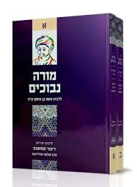 [857129854] מורה נבוכים לרמב״ם - עם ביאור דבור ומחשבה | סט 2 כרכים