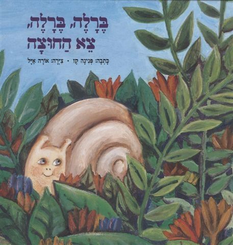[001005149824] ברלה ברלה צה החוצה | משתתף במבצע 3 ב100