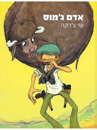 [2000525019] אדם ג'מוס | שי צ'רקה | משתתף במבצע 3 ב100