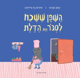 [3100066396] השפן ששכח לסגור את הדלת