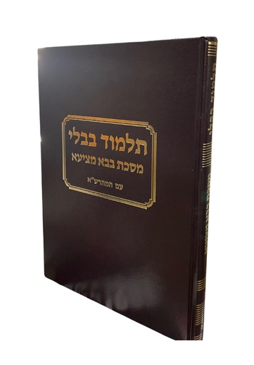 מסכת בבא מציעא | מהדורה לתלמיד - מהרש"א | מהדורת טלמן