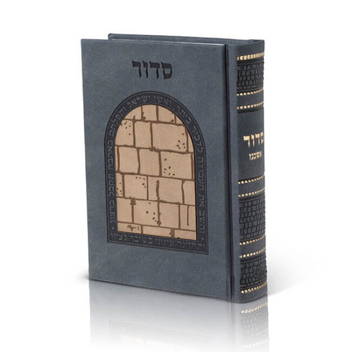 [93100138803] סדור גדול דמוי עור - דגם כותל - נוסח אשכנז - צבע כחול
