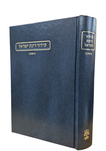 [7201491263] סידור רינת ישראל | נוסח אשכנז | מהדורה חדשה | גודל גדול