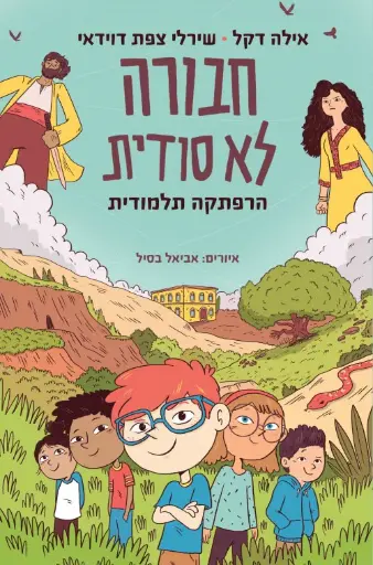 [036200066034] חבורה לא סודית